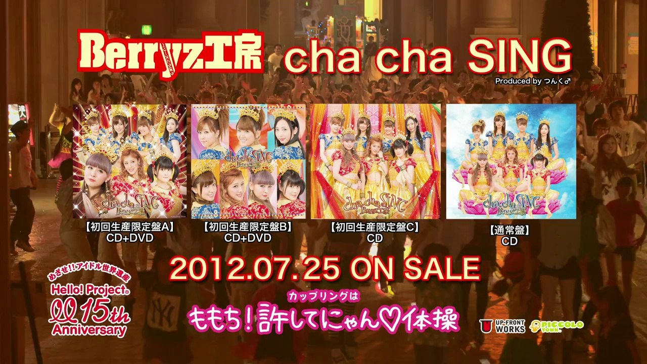 Berryz工房 『cha cha SING』 30S SPOT