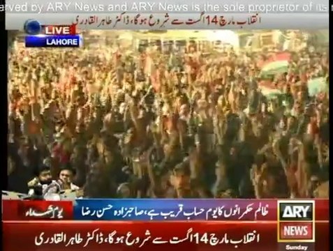 Inqilab March & Azadi March will be together on 14th August 2014 - Dr. Tahir ul Qadri