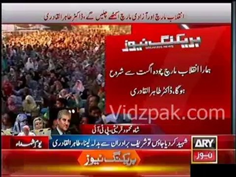 PTI Shah Mehmood Qureshi welcomes Tahir Qadri decision
