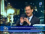 #90دقيقة - #أحمد_درويش - منظومة الفساد في مصر و كيف تواجهه مصر في الفترة القادمة  - الحرب على الفساد