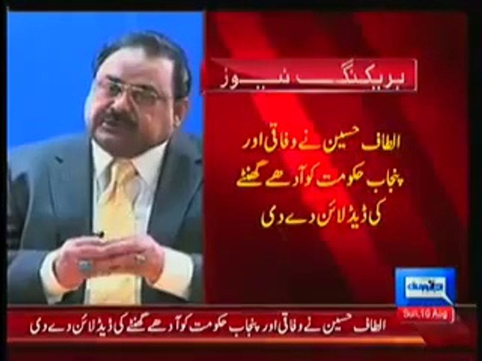MQM Altaf Hussain Warns Punjab Government Of Countrywide Protests