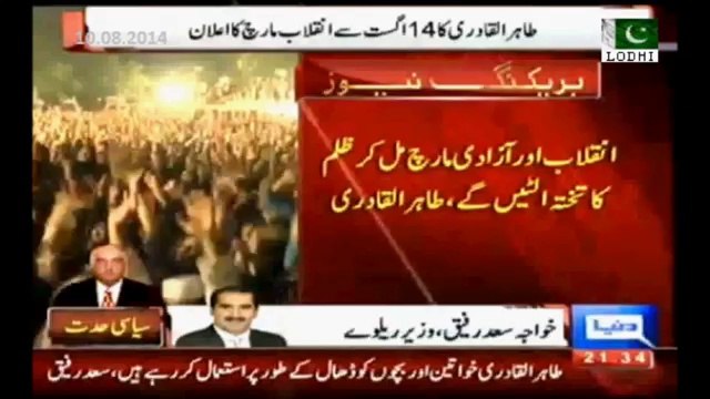 Khawaja Saad Rafique got angry at newscaster Marches will not be allowed at any cost