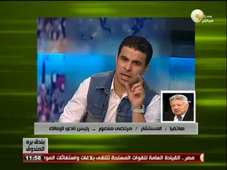 مرتضي منصور لـ بندق برة الصندوق: انا لو مقدرتش أحمي نادى الزمالك أروح بيتنا أحسن