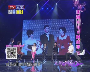 20140527 光荣绽放 我和BTV的故事（下）