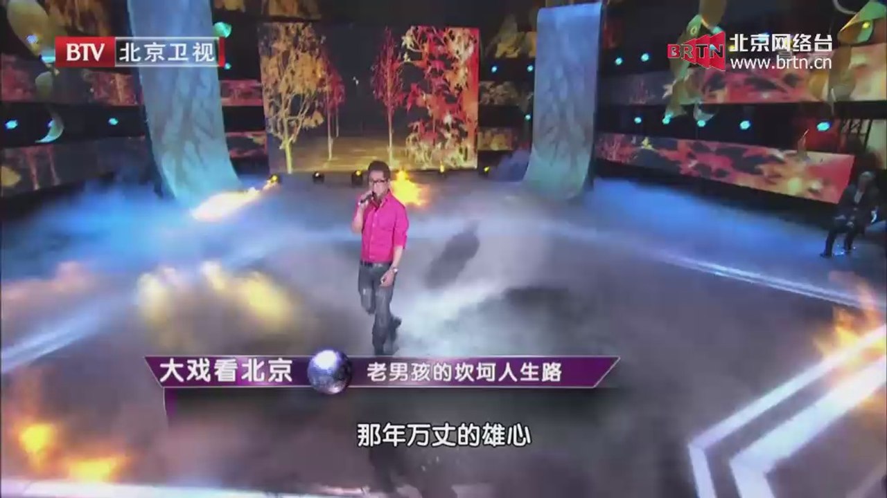 20140728 大戏看北京 老男孩的坎坷人生路