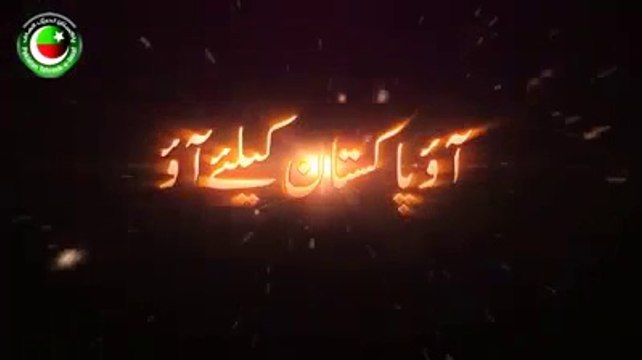 Promo for 14 August Azadi March - Pukar Raha hai Pakistan, Chalo Chalo Islamabad Chalo