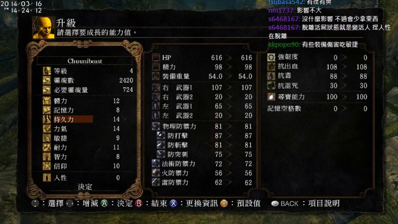 20140316【ＰＣ】《黑暗靈魂：死戰》Ｐａｒｔ１－０２