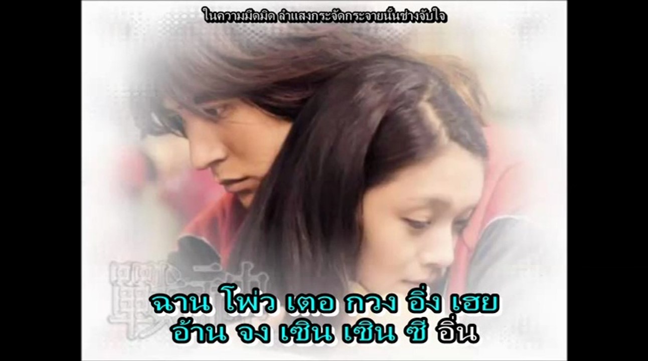 rang wo ai ni thai karaoke