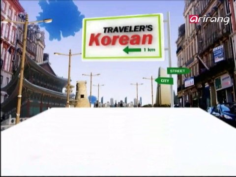Traveler's Korean (Chinese 中文) S2Ep16 太贵了! 화장실이 어디예요?