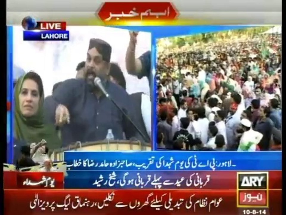 Sahibzada Hamid Raza Chairman SIC Speech at Youm-e-Shuhada Model Town - 10th August 2014