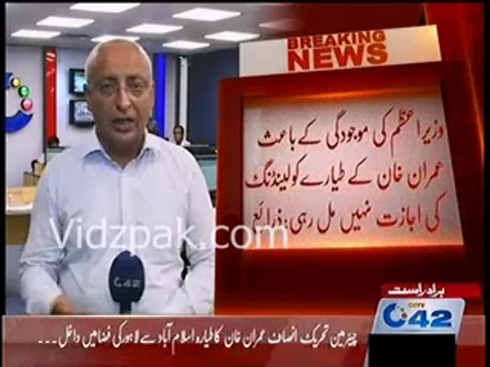 Imran Khan's plane was not allowed to land in Lahore Airport as Nawaz Sharif was presented there