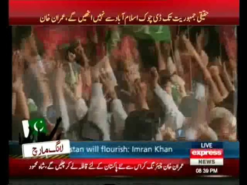 Chairman PTI Imran Khan Speech in Lahore - 11th August 2014