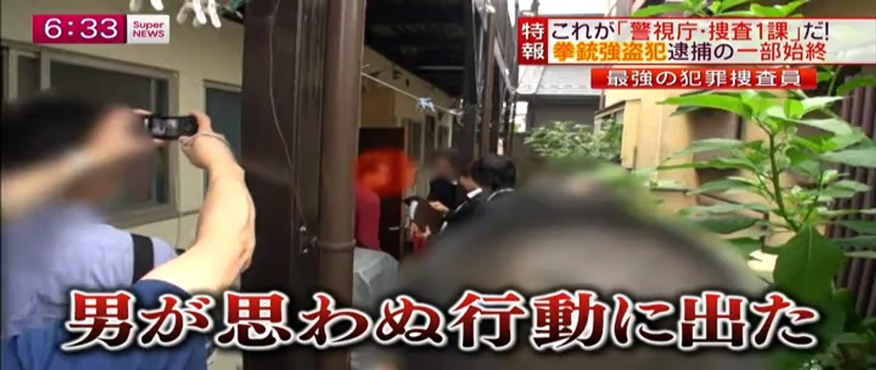 ●警視庁捜査1課 連続拳銃強盗犯逮捕現場!!