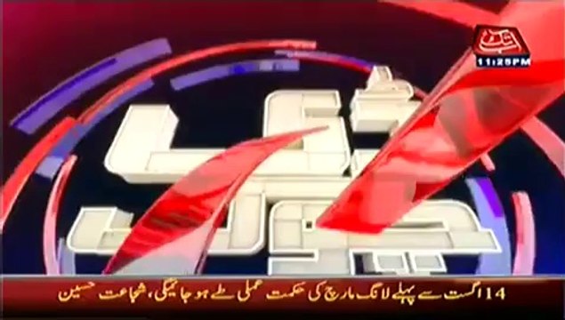 D Chowk (Chaudhry Shujaat Hussain Exclusive Interview ) – 11th August 2014