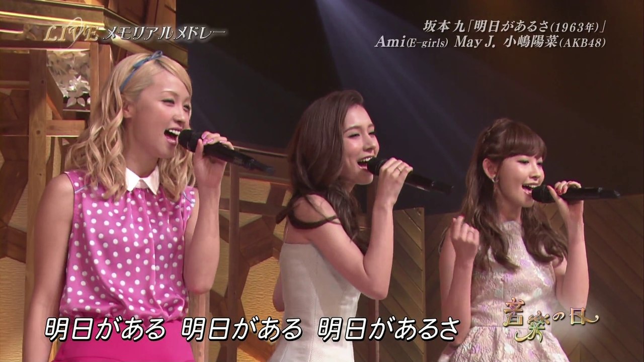 2014/08/02 Ami×May J.×小嶋陽菜 - 明日があるさ
