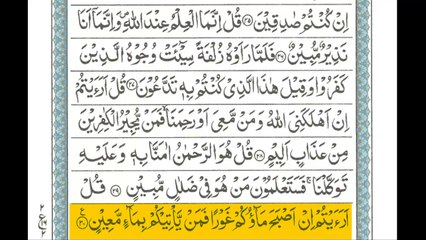 Surah Al-Mulk Urdu and Arabic - Urdu Translation Beautiful