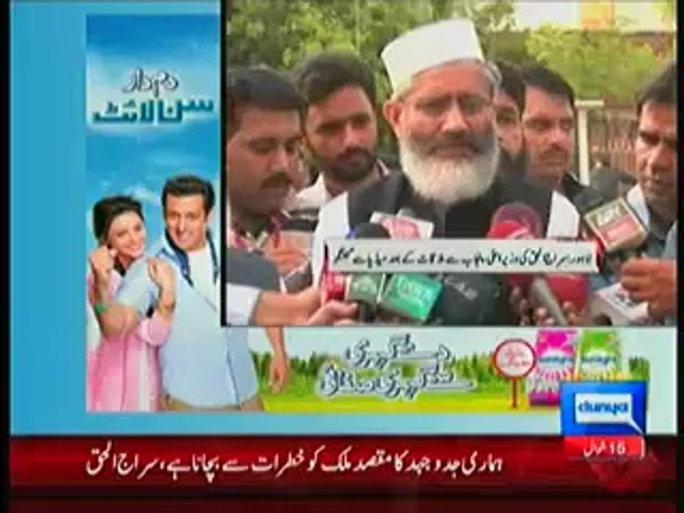 Imran Khan Aur Tahir Ul Qadri Ko Ek Nuqte Par Lana Chahte Hein Take Masla Hal Hojae:-Siraj Ul Haq Media Talk
