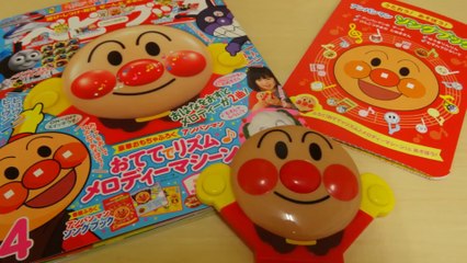アンパンマン おもちゃ おててでリズム♪メロディーマシーン ベビーブック 2014年4月号ふろく