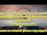 В хорошем качестве HD 720 Шаг вперёд: Всё или ничего 5 hd 720 смотреть