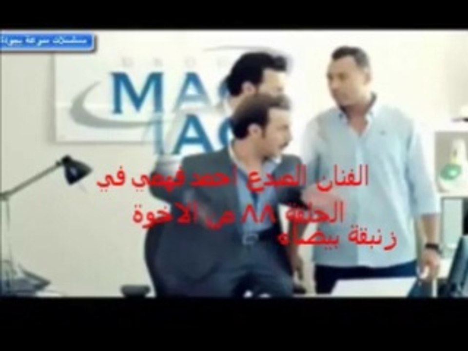 الفنان المبدع احمد فهمي في الحلقة 88