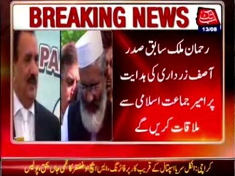 Former Interior Minister Rehman Malik meet Siraj ul Haq in Mansoura