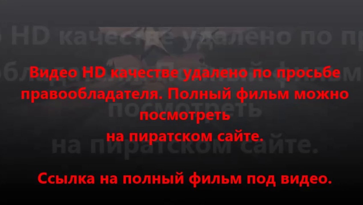 В хорошем качестве HD 720 Здрасьте, я ваш папа! русская версия