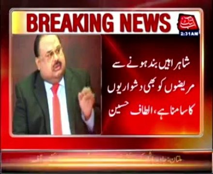 Altaf Hussain demand of remove containers and other barriers in Lahore
