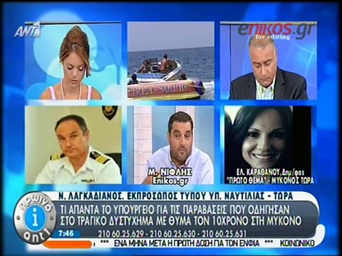 Τι είπε ο εκπρόσωπος Τύπου του λιμενικού σώματος