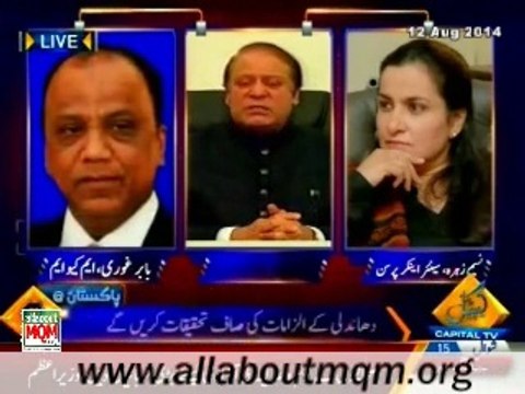 Capital TV PM Nawaz Sharif to address nation on August 14 march MQM Baber Ghouri (12 Aug 2014)