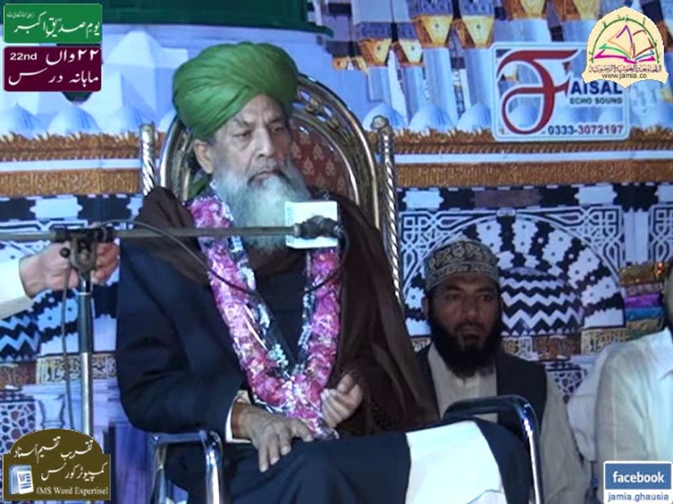 Yaum e Siddiq e Akbar - 22nd - Part 4 of 7