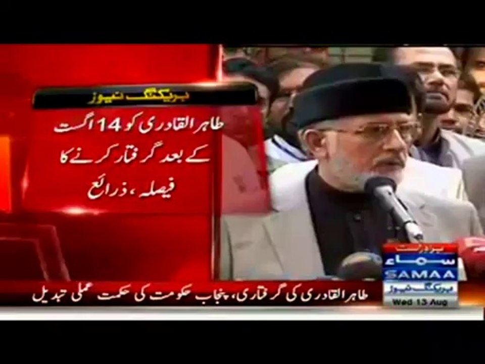 Government Decided To Arrest Tahir Ul Qadri After 14th August