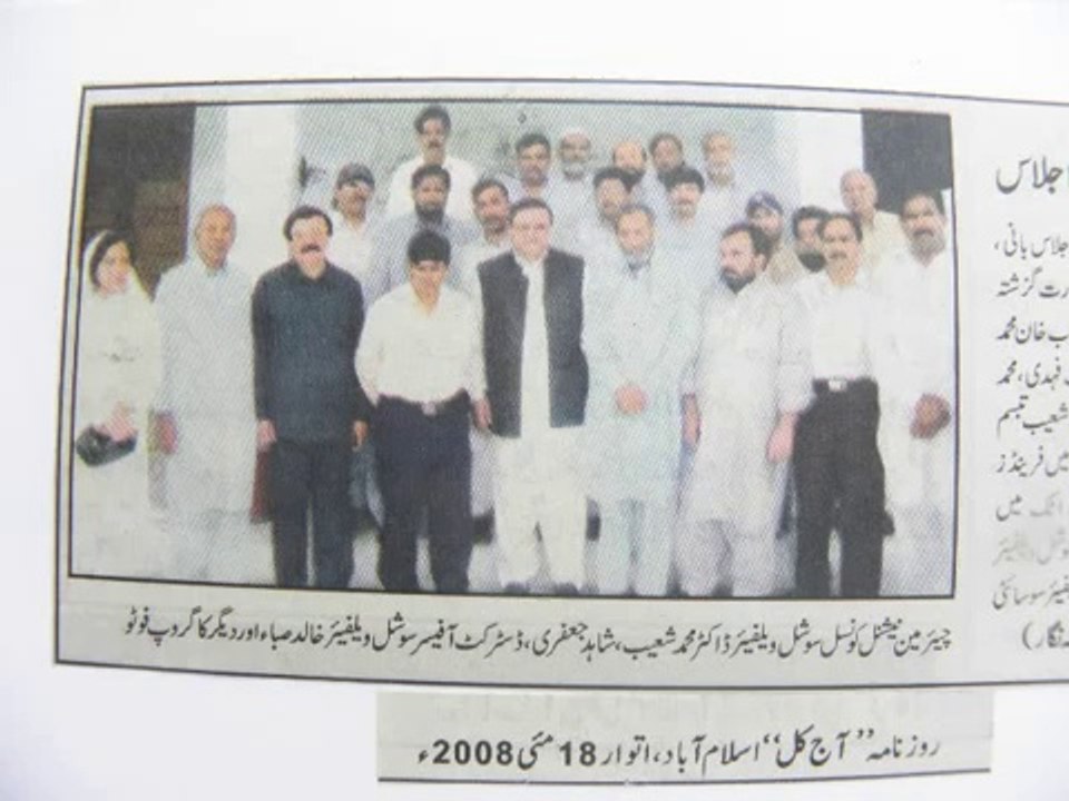 PRESS REPORT OF FRIENDS WELFARE SOCIETY KHAUR 2006 TO 2008 - YouTube