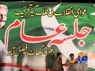 Pakistan Awami Tehreek Rally in Faisalabad Today-12 Oct 2014