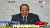 كلمة الرئيس عبد الفتاح السيسي في إفتتاح مؤتمر إعمار غزة