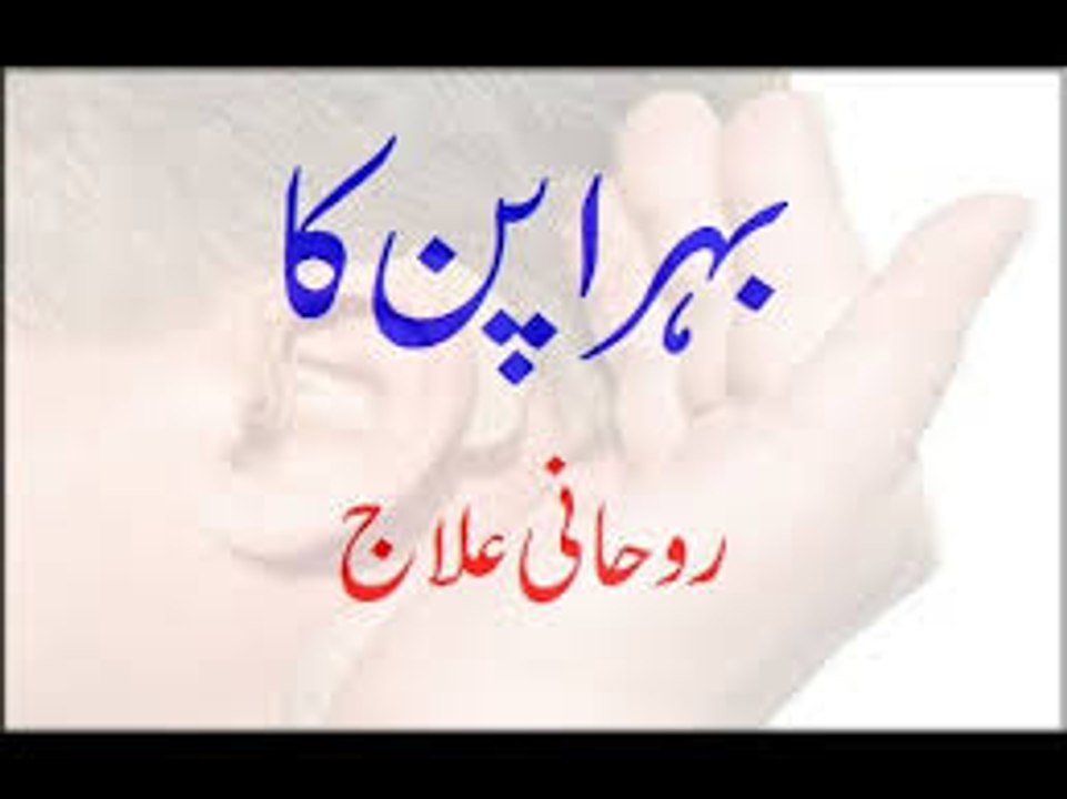 Behra Pan Ka Rohani Ilaj