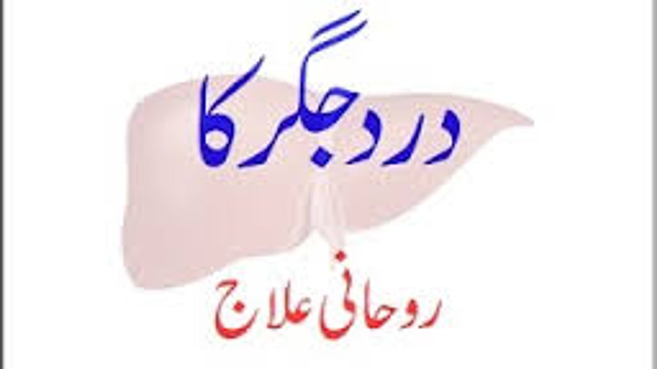 Dard-e-Jigar Ke Liye
