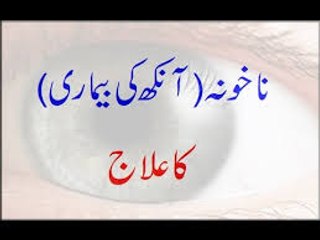Nakhuna Aankh Ki Beemari Ka Ilaj
