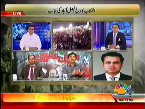 Jaag Tv Special Transmission Azadi & Inqilab March 7pm to 8pm - 12th October 2014