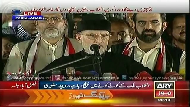 Dr Tahir ul Qadri Speech - Inqilab March 12 Oct 2014