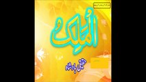 SURAT AL MULK SAAD AL GHAAMIDI 67