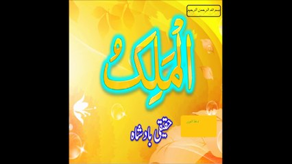 SURAT AL MULK SAAD AL GHAAMIDI 67