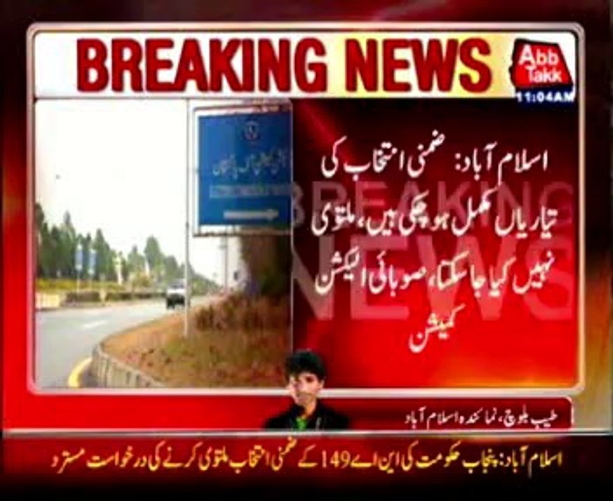 Punjab govt requests ECP to postpone NA-149 by-polls for security reasons