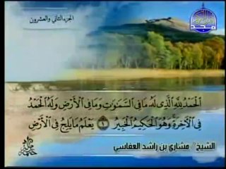 complete Quran Juz  ( 22 ) Shaikh Mishary Alafasy