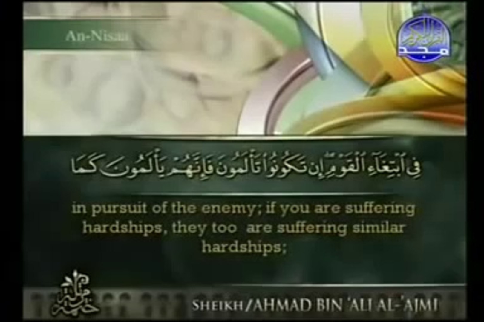 Complete Quran English Juz 5 Sheikh Ahmed Al Ajmi Video Dailymotion