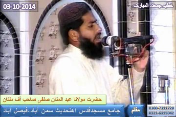 MOLANA ABDUL MANAN SALFI [OF MULTAN] {TOPIC} (QURBANI) [PART 1]