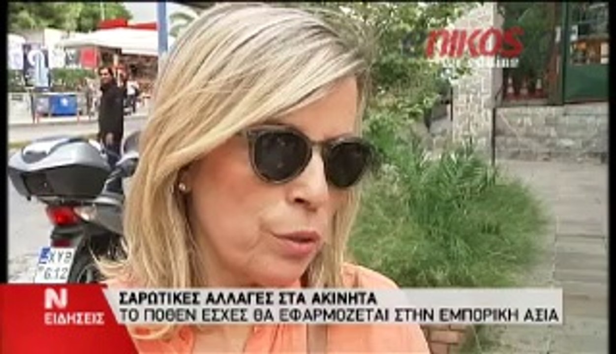 enikos.gr Έρχονται σαρωτικές αλλαγές στα ακίνητα ΝΕΡΙΤ