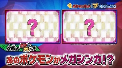 Pokémon Get☆TV Preview - 19. Oktober 2014