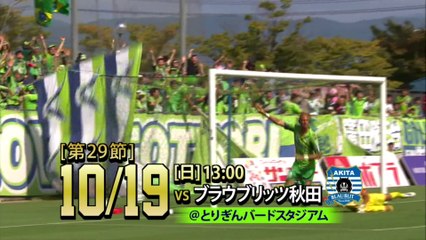 ２０１４ Ｊ３ 第２９節　ガイナーレ鳥取 ｖｓ ブラウブリッツ秋田　告知ＣＭ