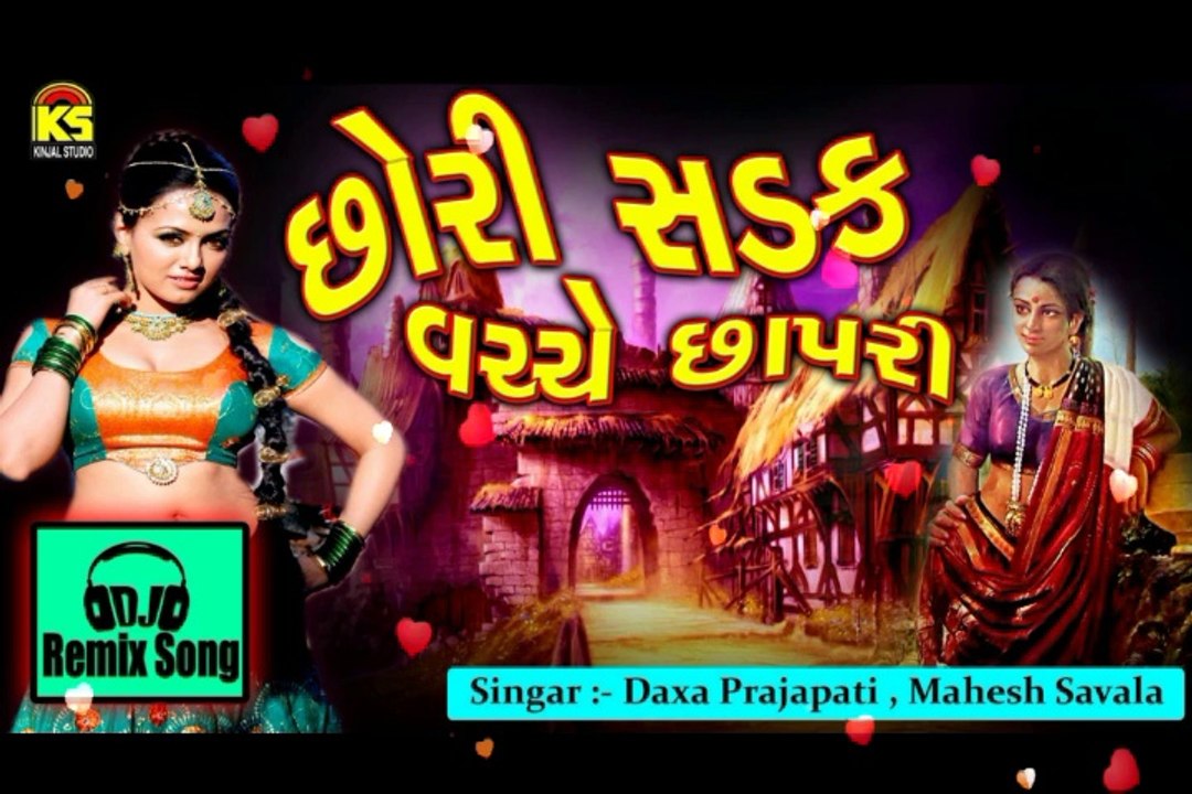 DJ Remix Song - A Chodi Sadak Vachche Chapri - Singer - Daxa Prajapati,Mahesh Savala