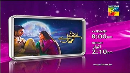 Sadqay tumhare Episode 1 Promo Hum Tv Drama